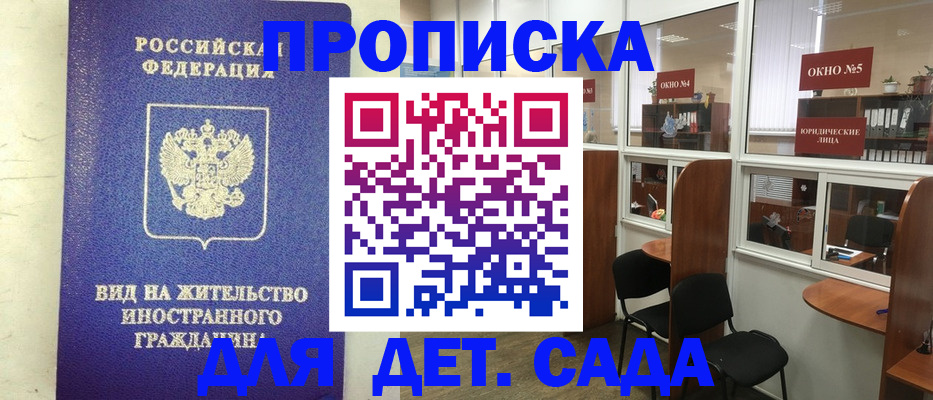 прописка в Белорецке