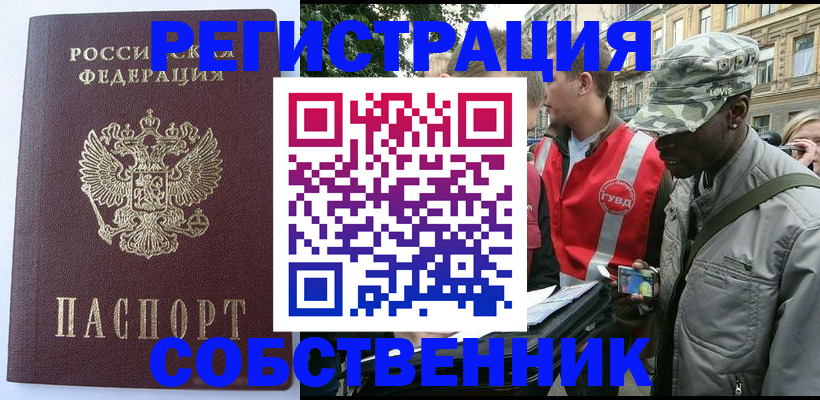 временная регистрация для всех в Белорецке