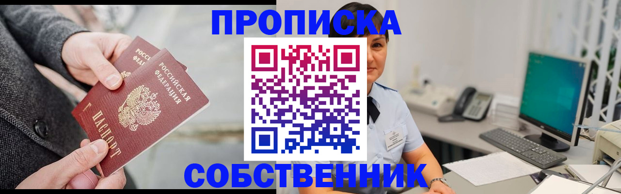 временная регистрация 2025 в Белорецке